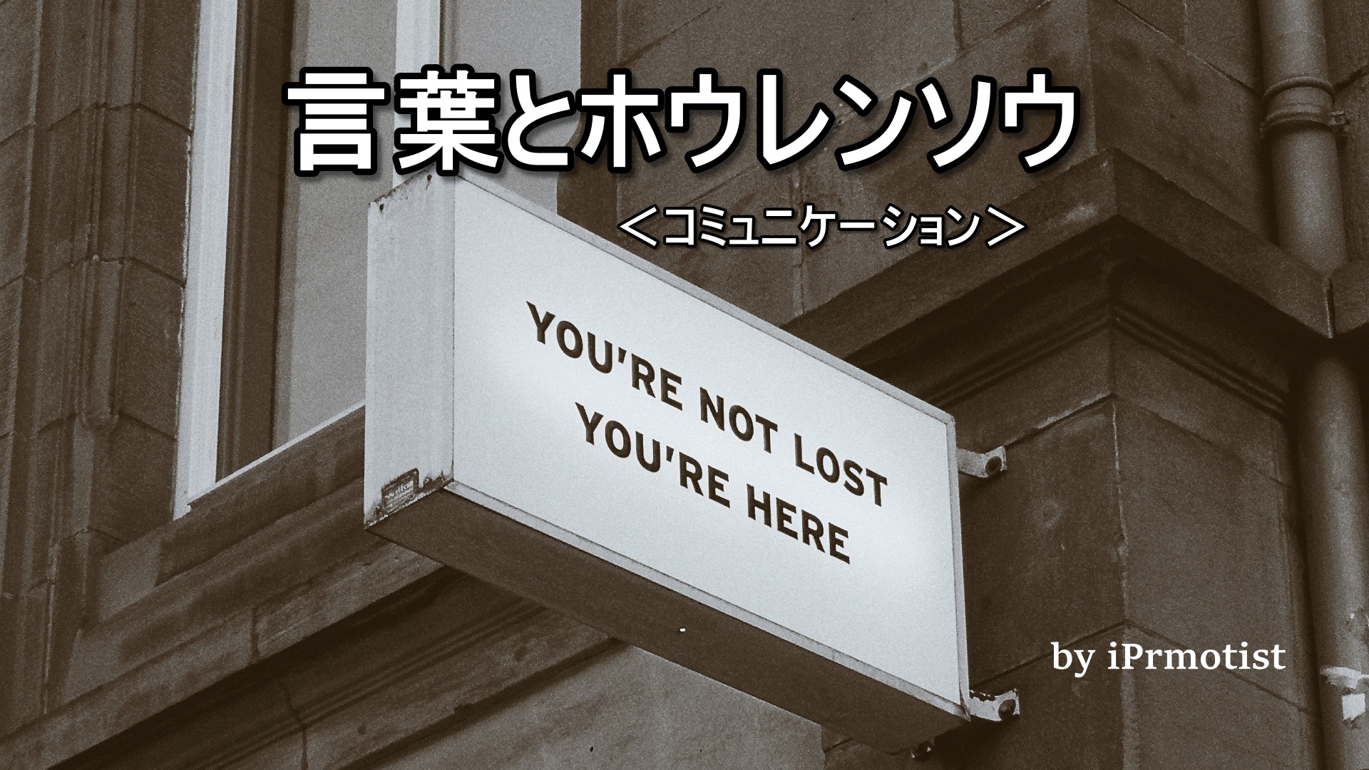 言葉が意志や考えを表すことについて