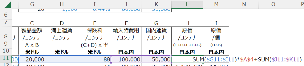 Excel輸入品原価明細、セルの計算式説明の画像