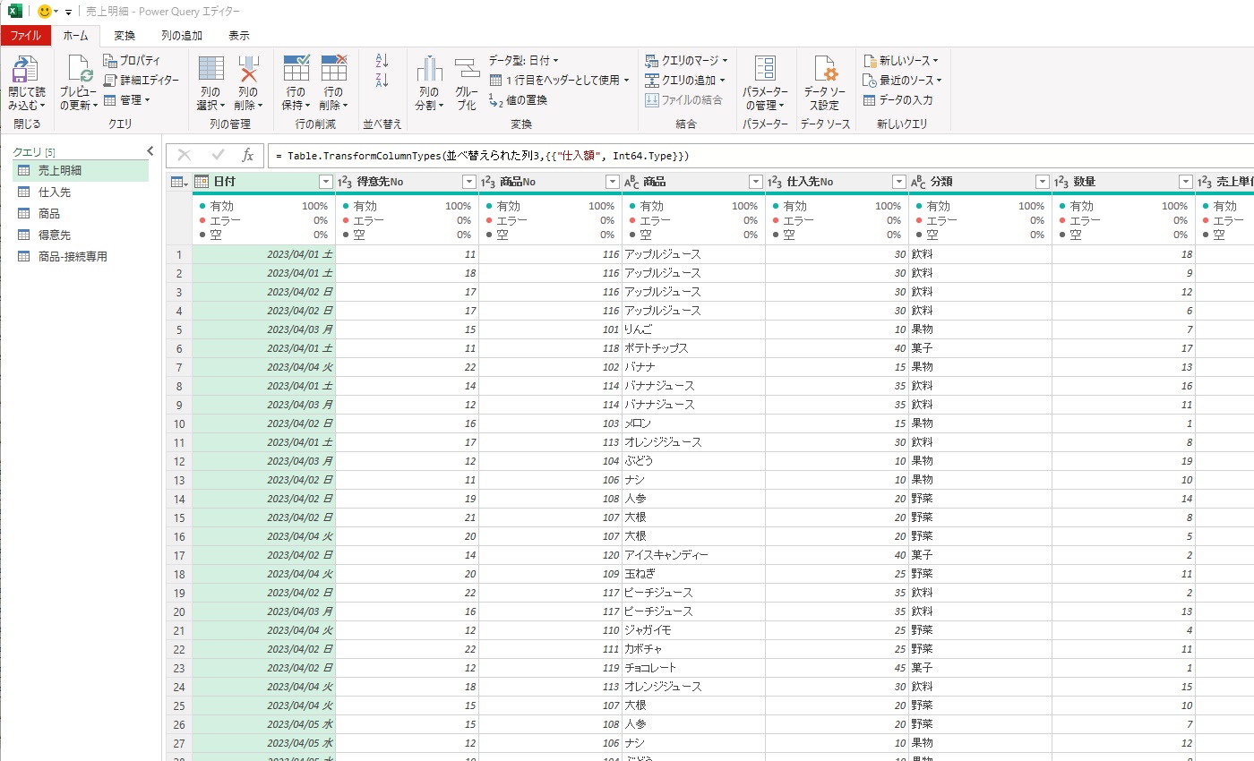 小企業PDCA回転の道具：Excelパワークエリ | V-PDCAとExcel活用